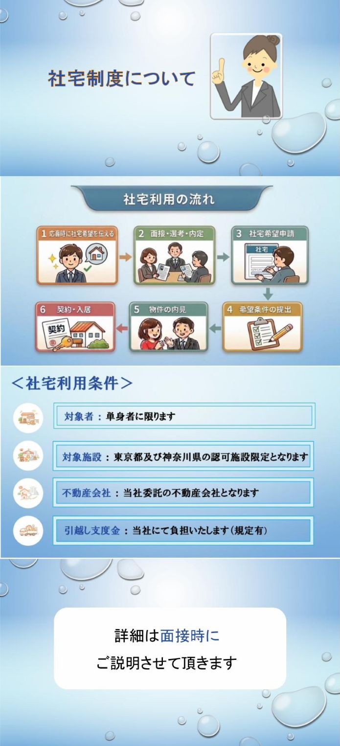 社宅利用について